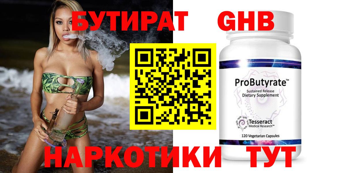 Бутират буратино Тавда