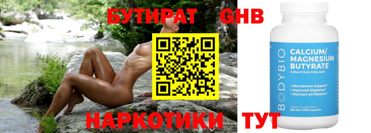 Тавда  Бутират 99%  Вход с VPN 