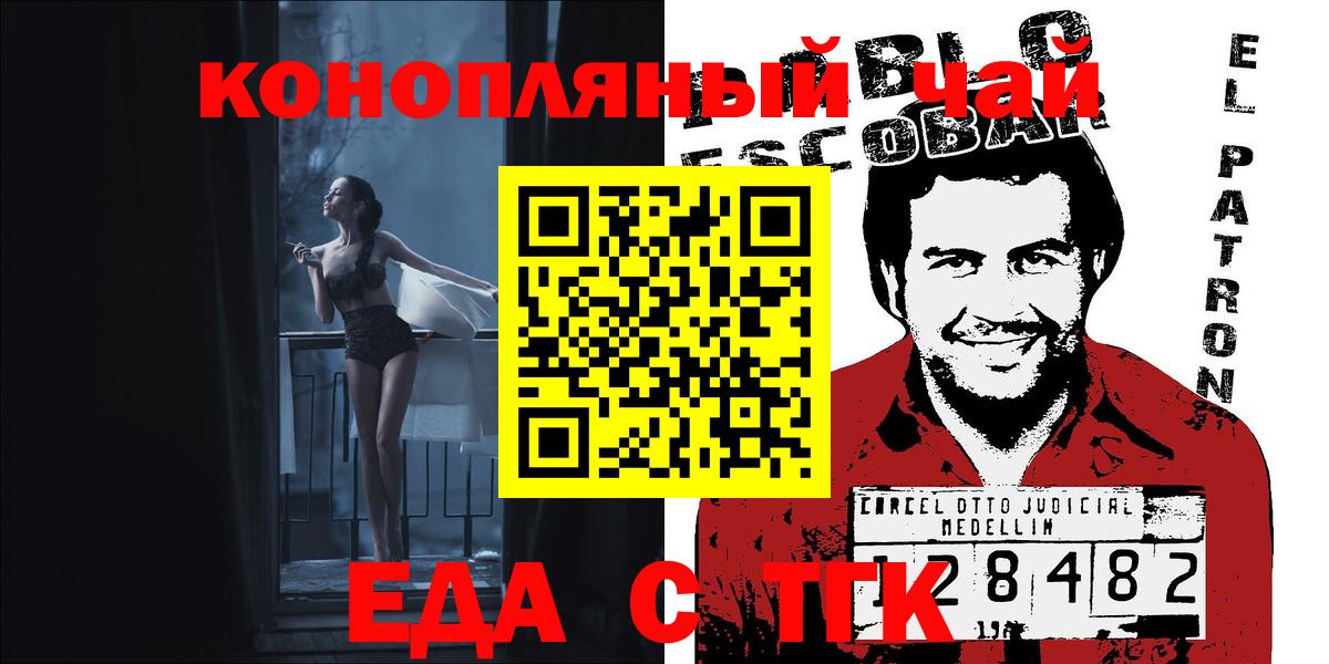 Еда ТГК марихуана  Вход с VPN  Тавда 