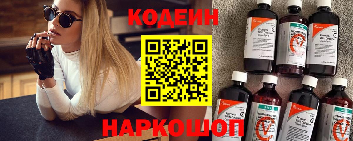 Тавда  Кодеиновый сироп Lean напиток Lean (лин)  Кодеиновый сироп Lean напиток Lean (лин)  магазин продажи   Вход с VPN 