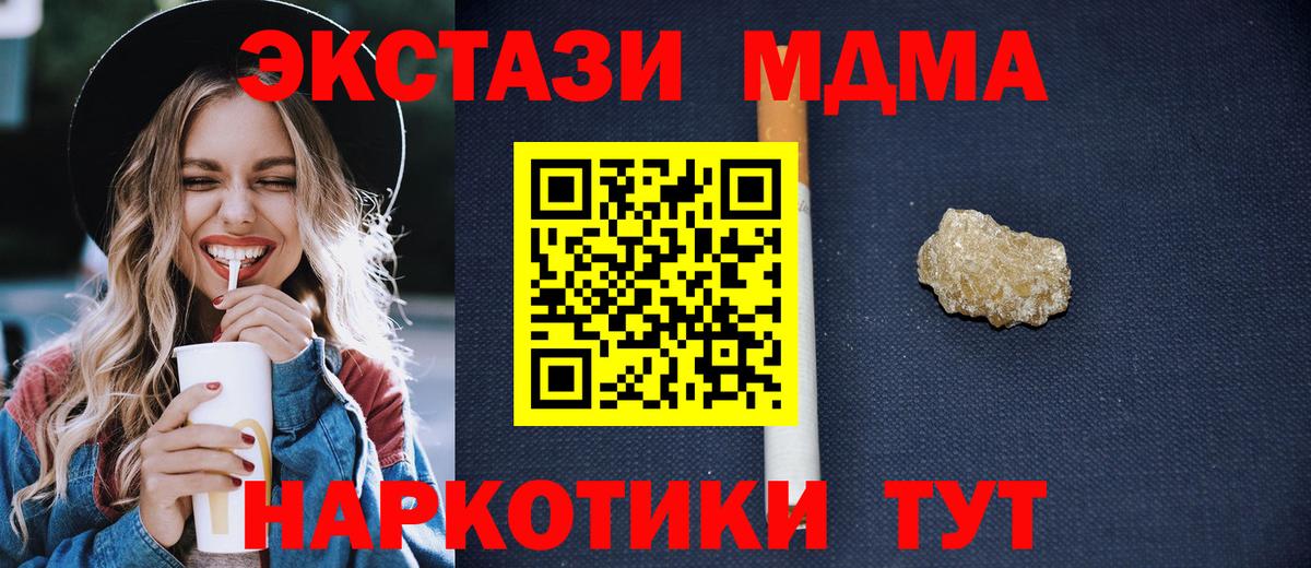 MDMA кристаллы  Вход с VPN  MDMA  МДМА VHQ  Тавда 