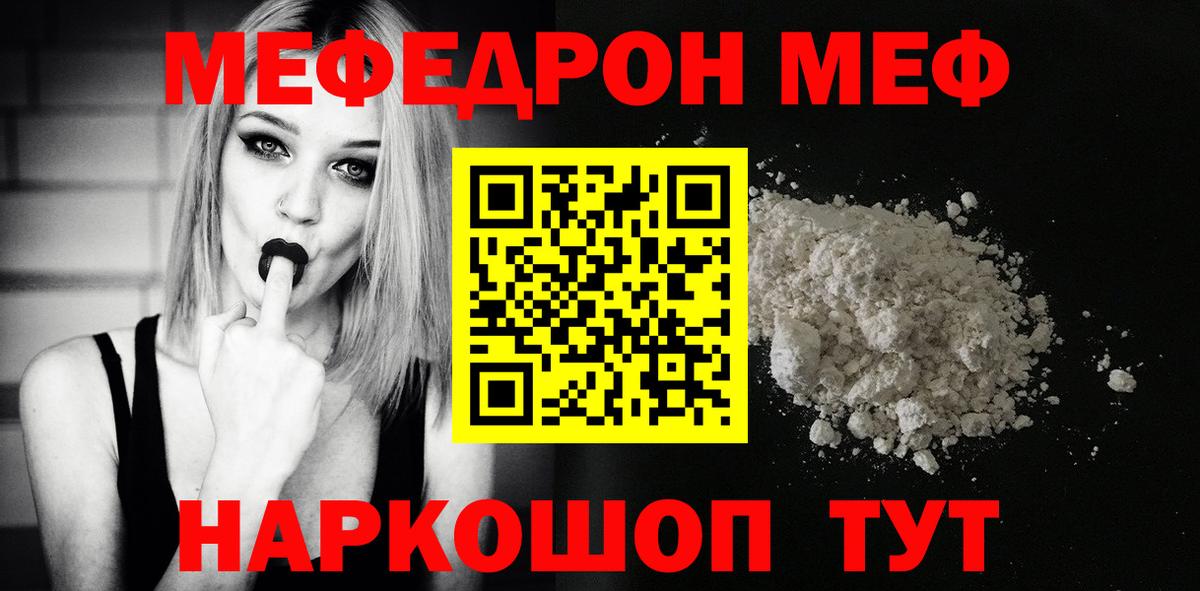 Мефедрон кристаллы Тавда
