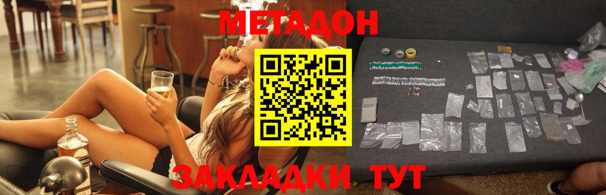 МЕТАДОН кристалл  Вход с VPN  Тавда 