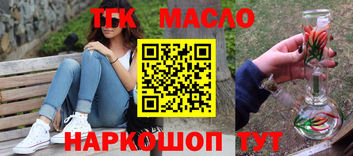 ТГК концентрат  ТГК вейп  продажа наркотиков  Вход с VPN  Тавда 